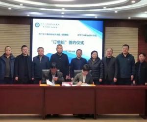 浙江省首个跨区域合作共建”订单班“在科技城平湖园签约